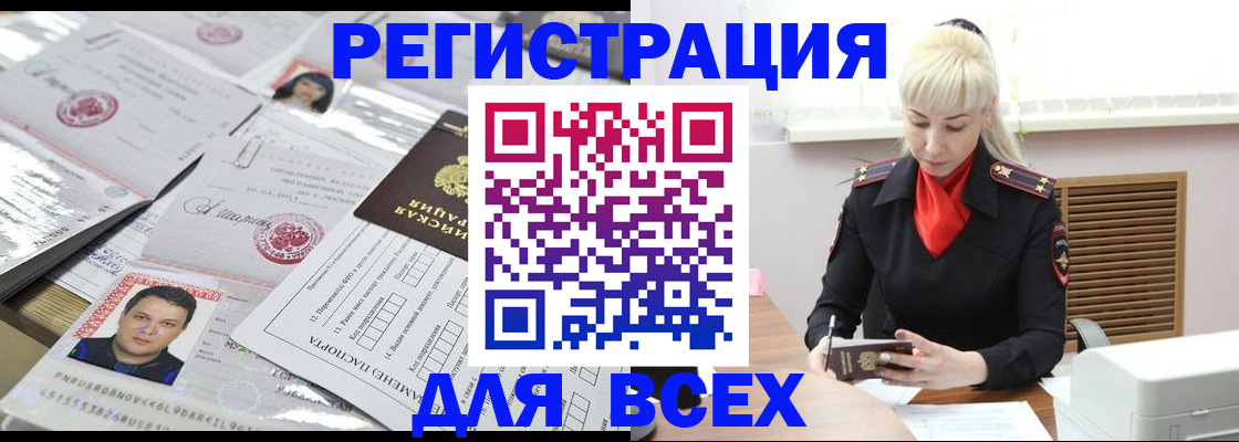 прописка штамп в Павловске