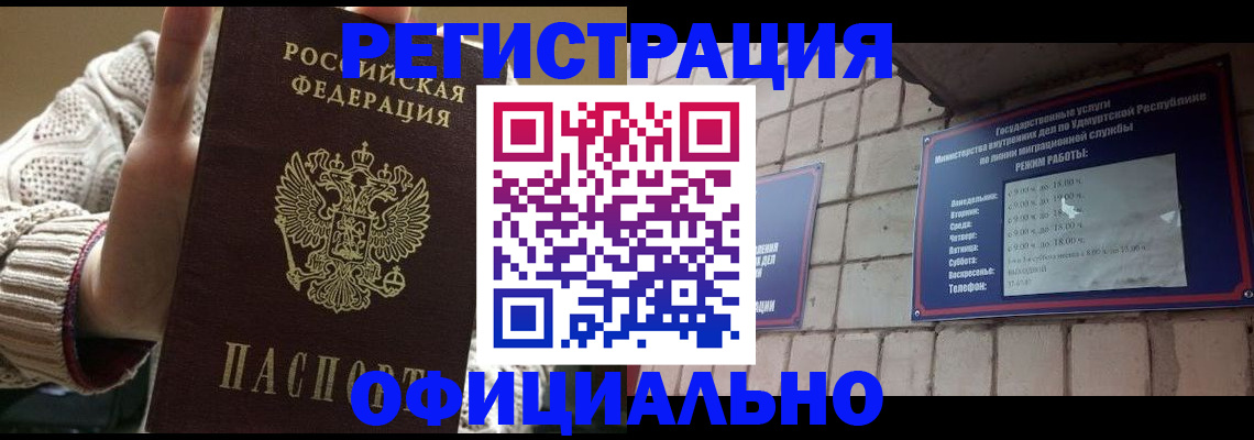 прописка гарантия в Павловске