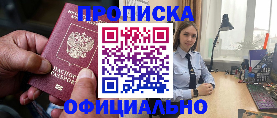 прописка в Павловске