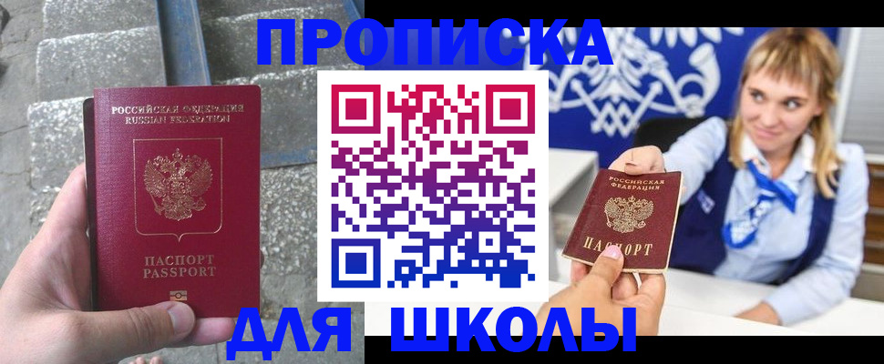 временная регистрация купить в Павловске