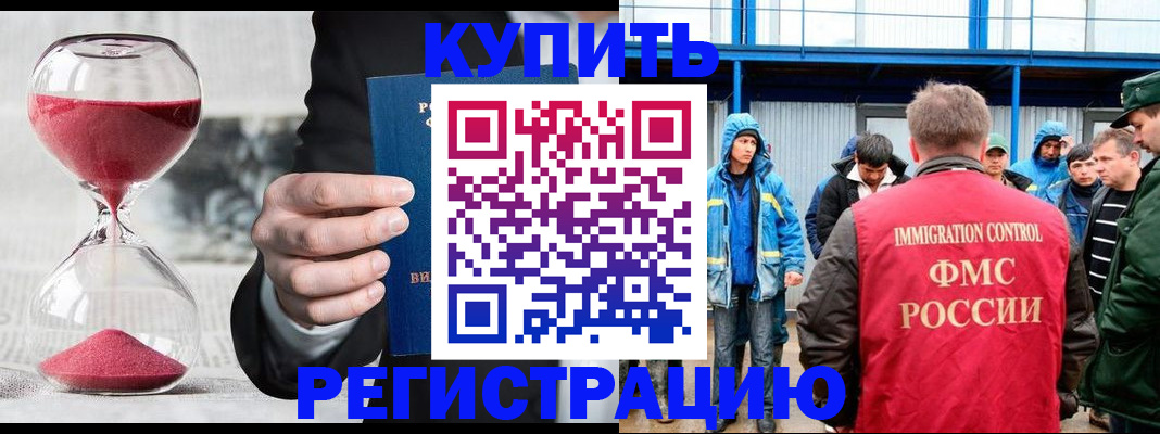 купить прописку в Павловске